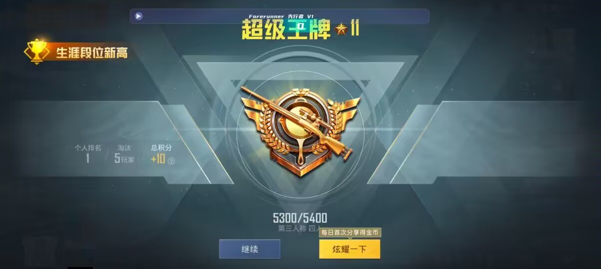 和平精英先行者透视直装 - 和平精英征服者外挂下载辅助预览图